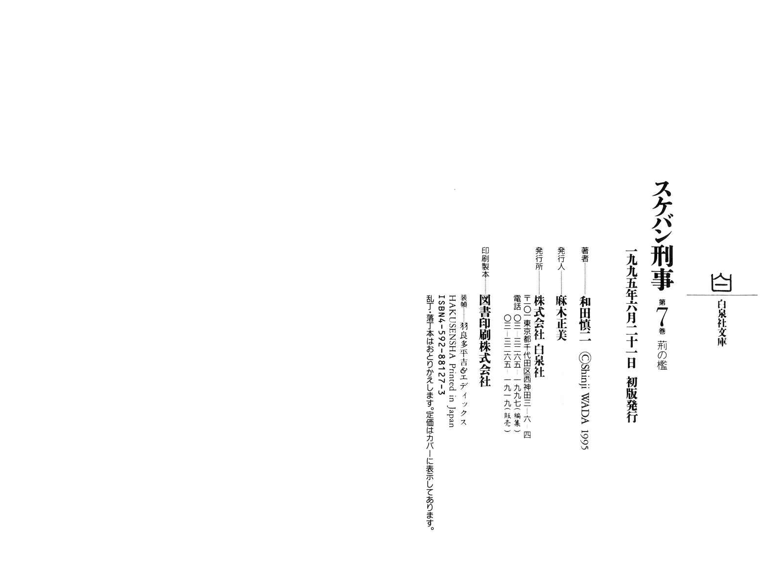 Page 202 Chapter 17 Sukeban Deka