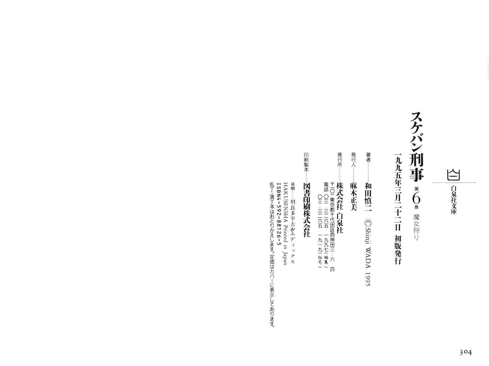 Page 117 Chapter 15 Sukeban Deka