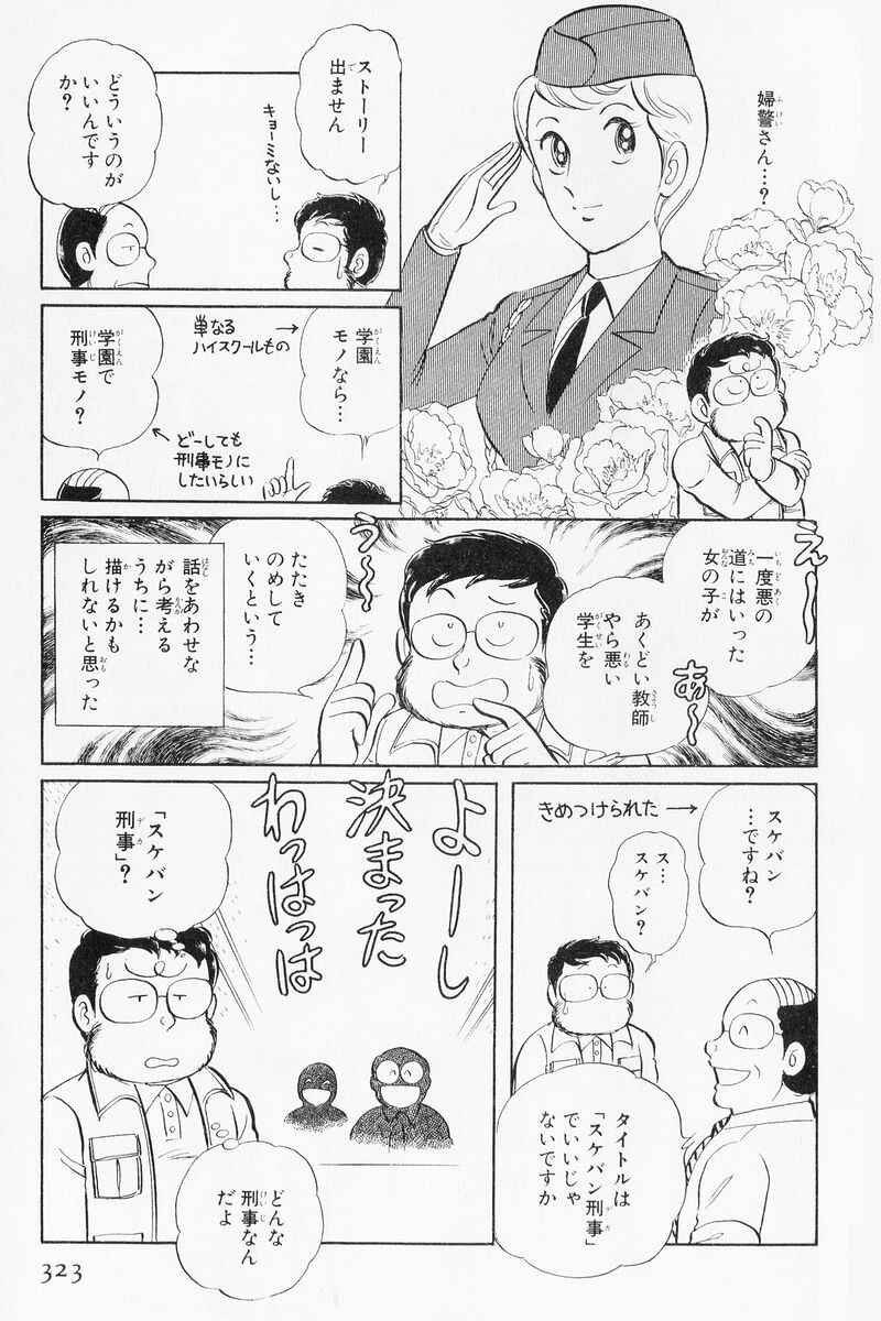 Page 174 Chapter 2 Sukeban Deka