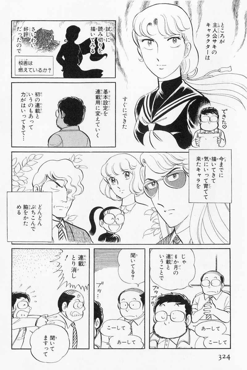 Page 175 Chapter 2 Sukeban Deka