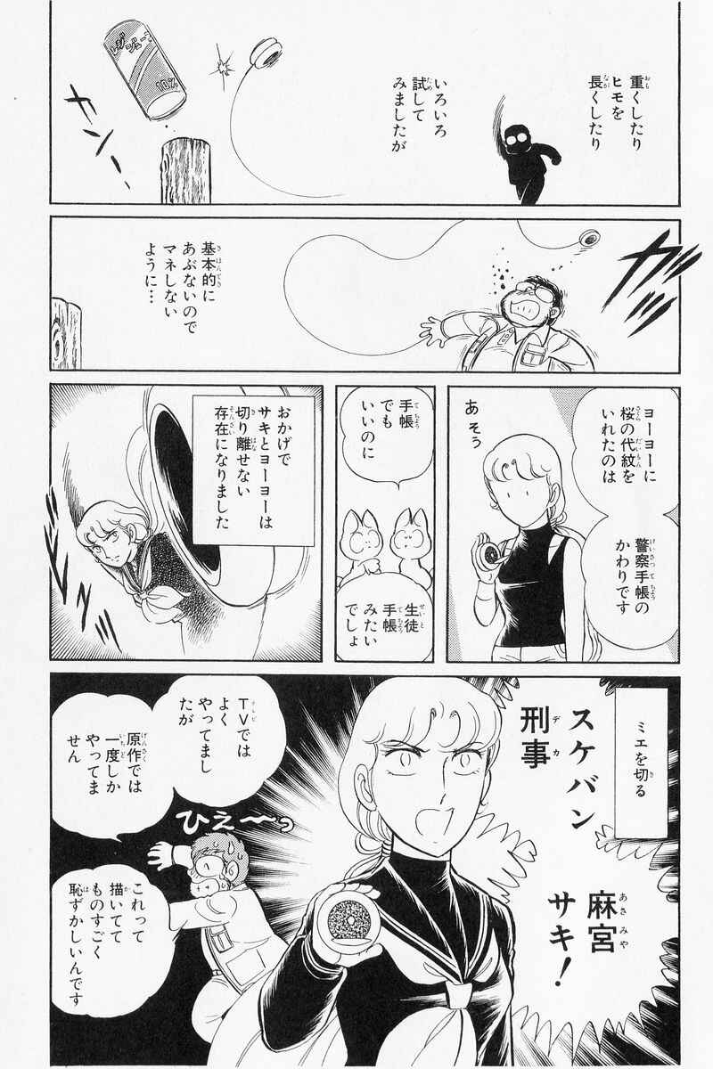 Page 47 Chapter 5.2 Sukeban Deka