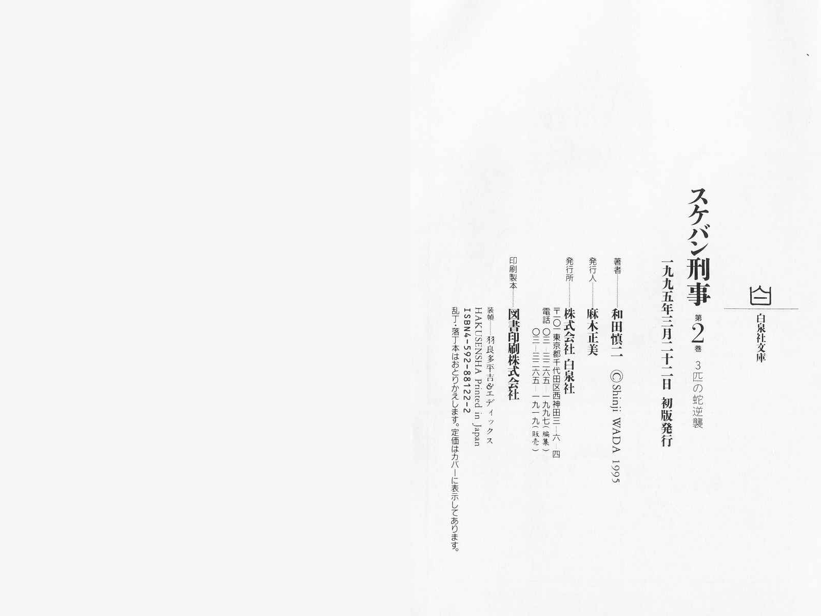 Page 50 Chapter 5.2 Sukeban Deka