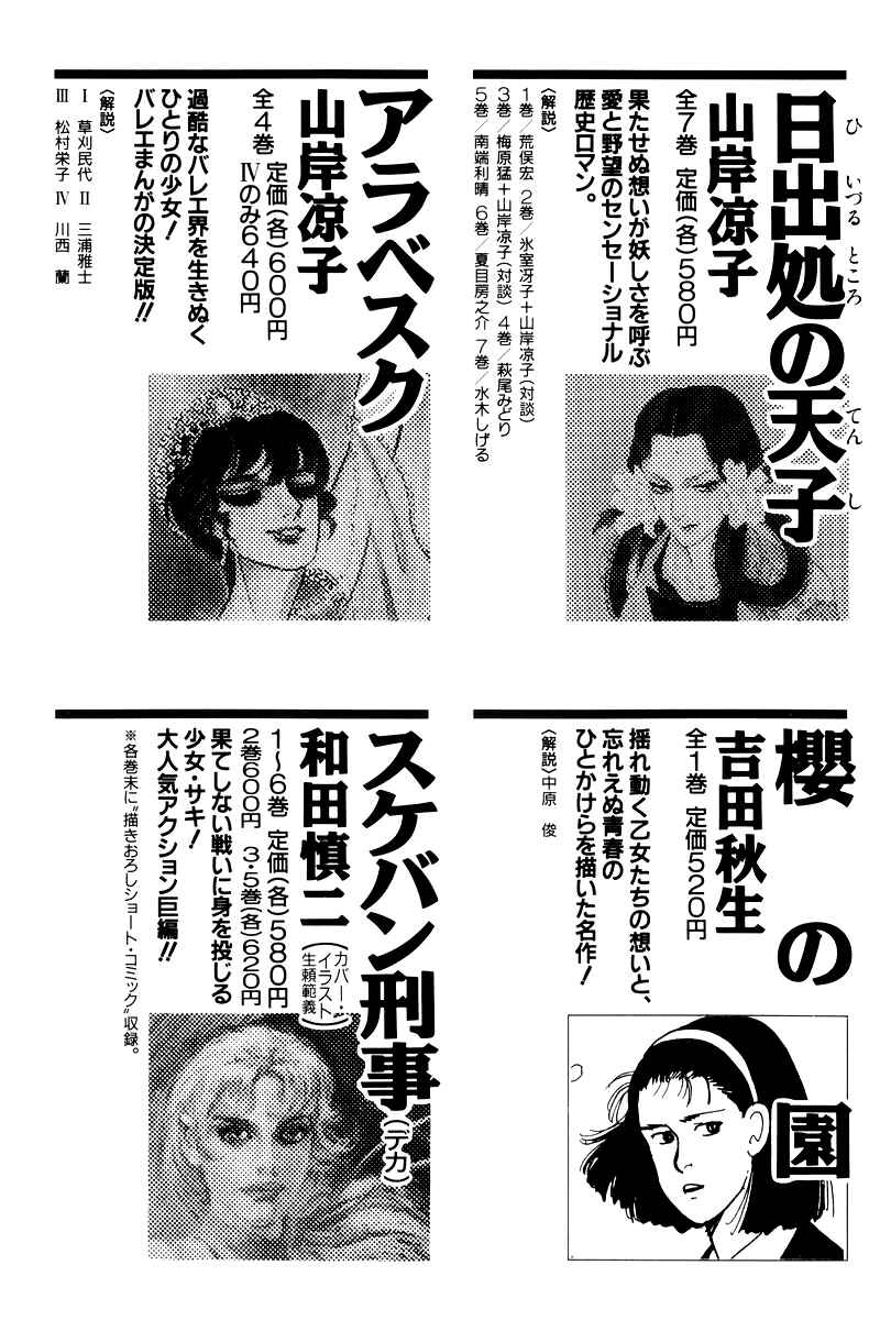 Page 77 Chapter 13.4 Sukeban Deka
