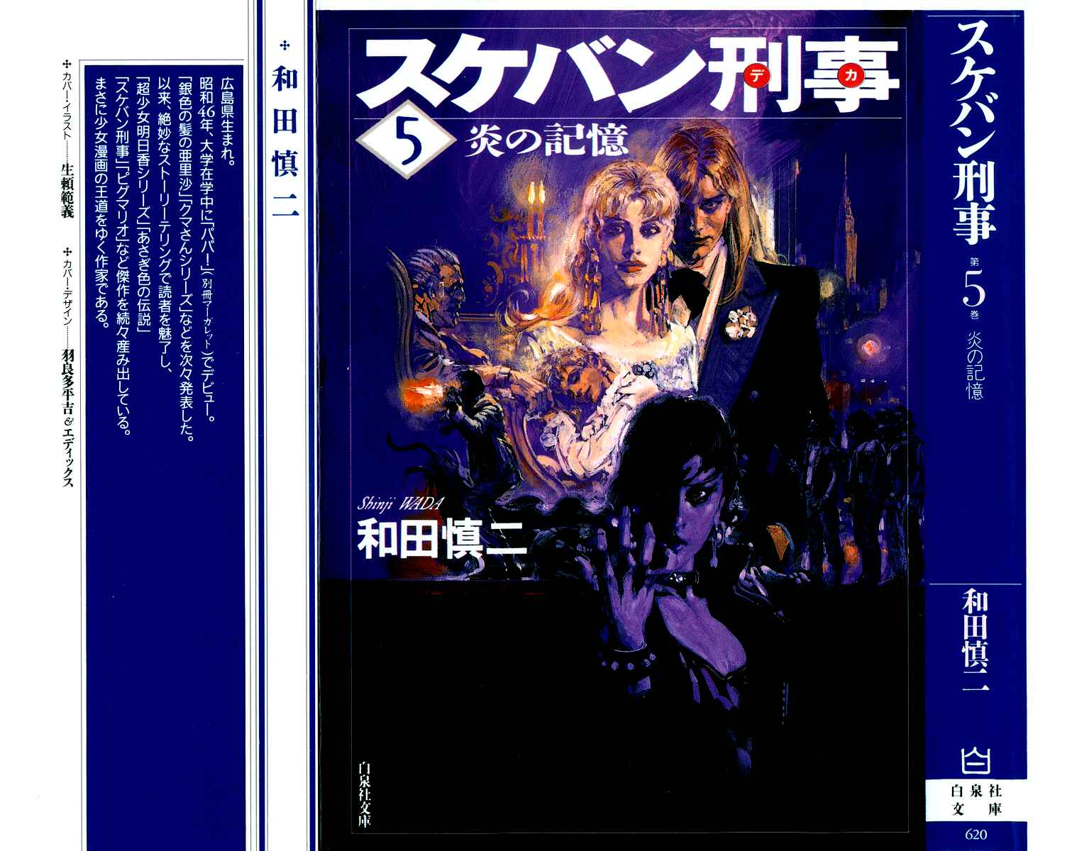 Page 1 Chapter 12.1 Sukeban Deka