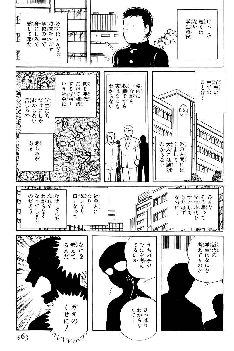 Page 83 Chapter 9 Sukeban Deka
