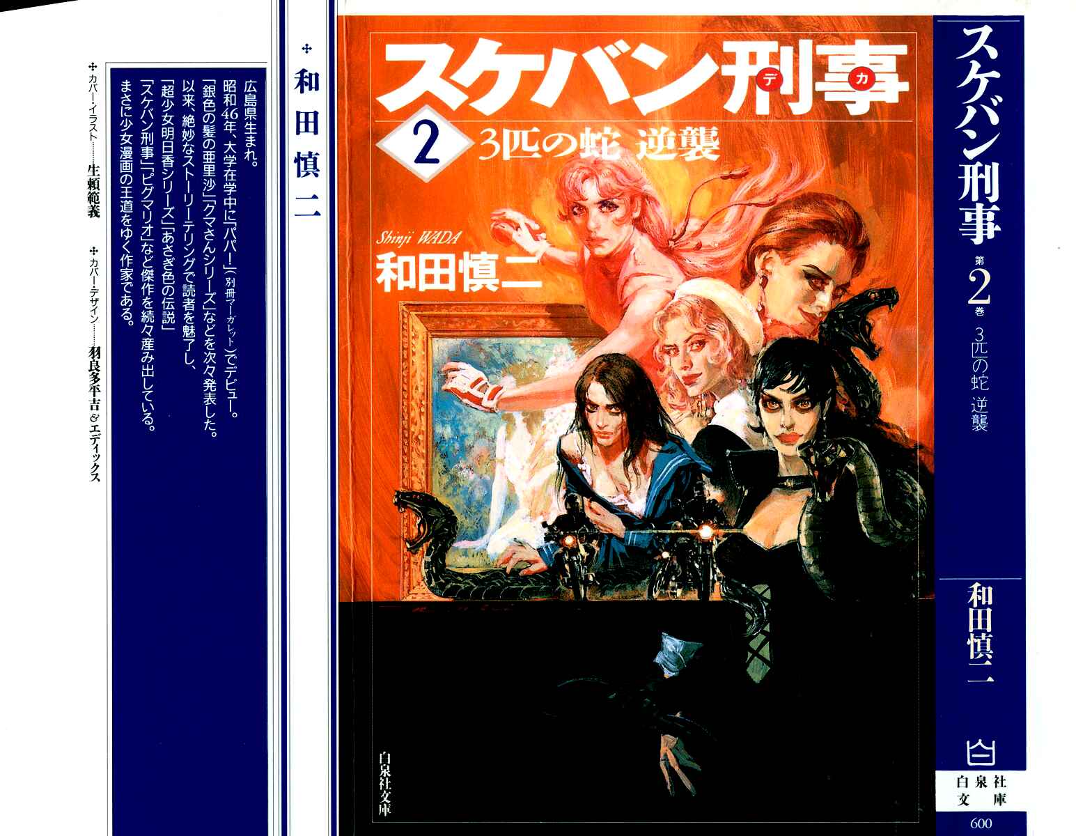 Page 1 Chapter 3.1 Sukeban Deka
