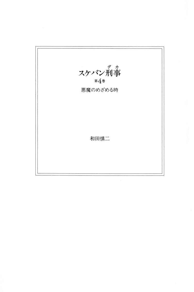 Page 5 Chapter 10.1 Sukeban Deka
