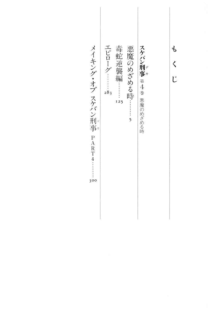 Page 6 Chapter 10.1 Sukeban Deka