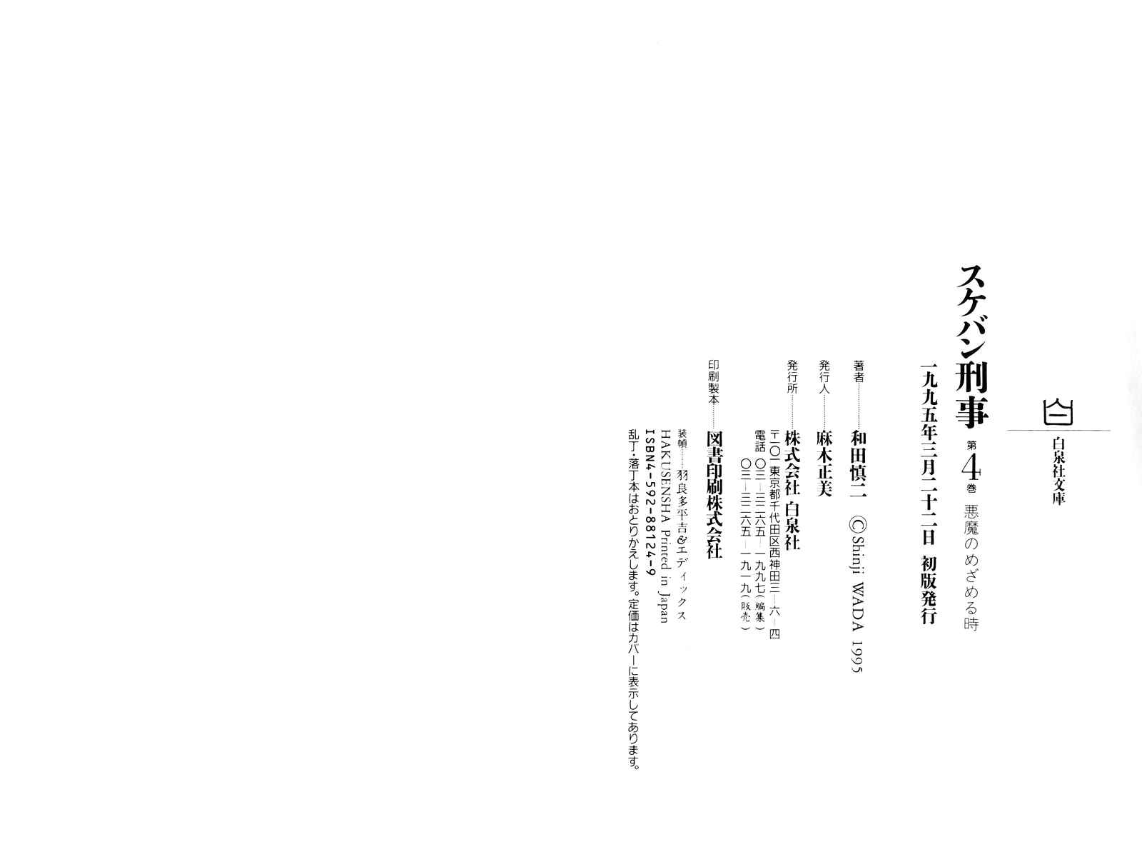 Page 179 Chapter 11 Sukeban Deka