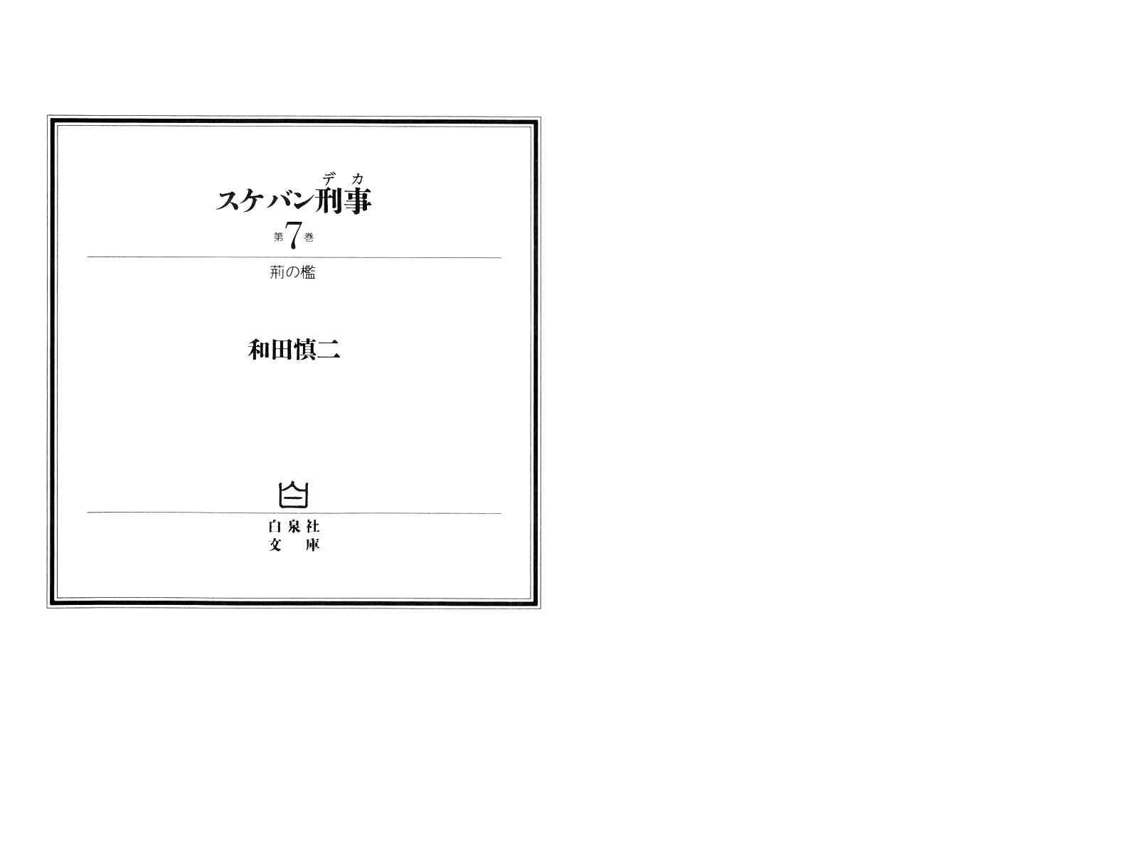 Page 3 Chapter 16 Sukeban Deka