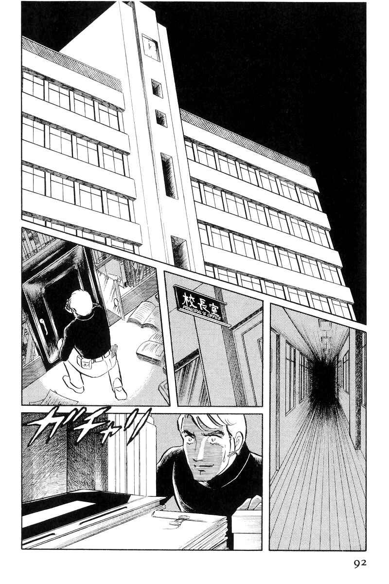 Page 94 Chapter 16 Sukeban Deka