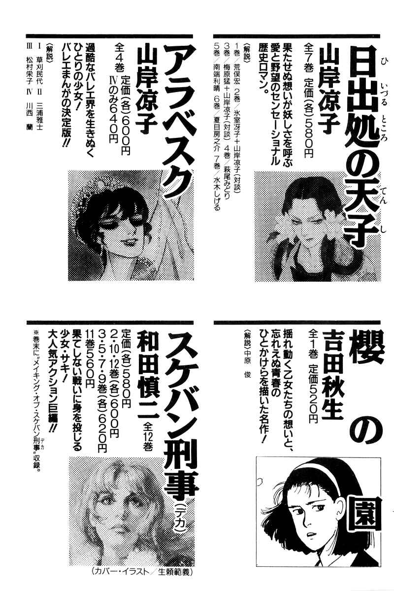 Page 224 Chapter 20 Sukeban Deka