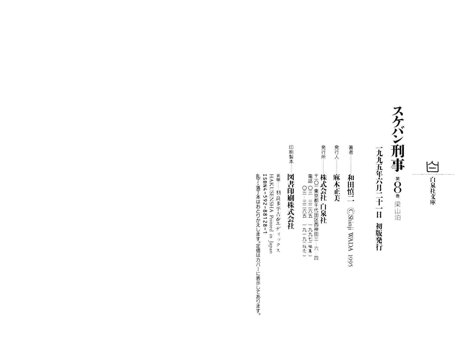 Page 225 Chapter 20 Sukeban Deka