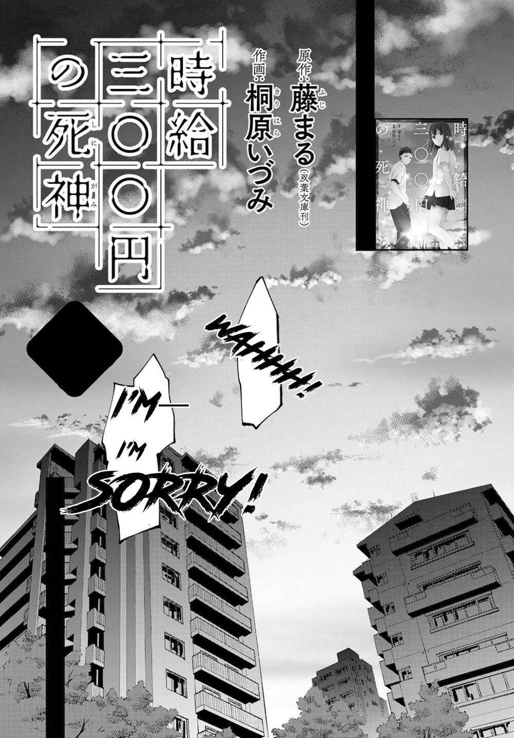 Page 1 Chapter 8 Jikyuu 300 yen no Shinigami