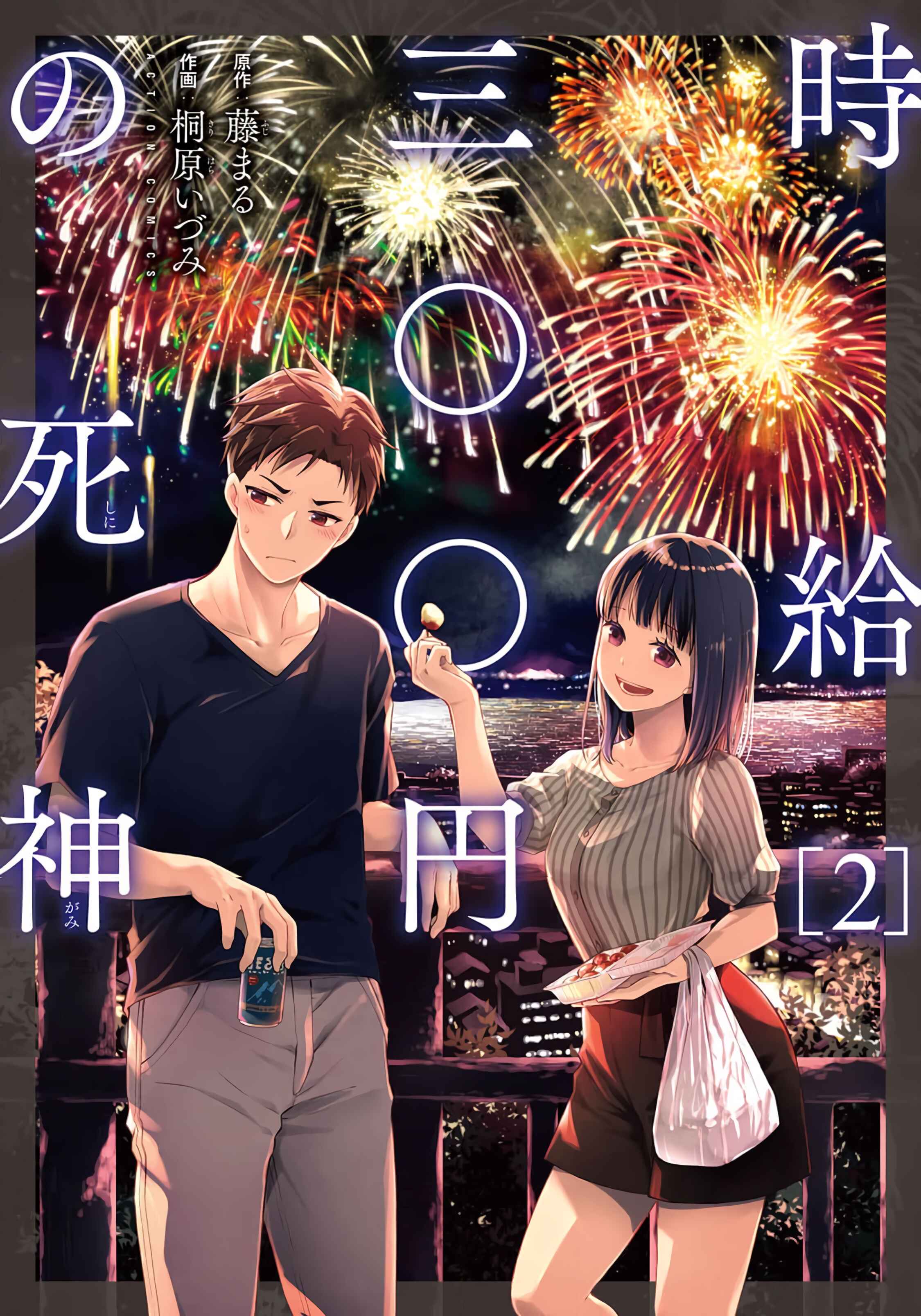 Page 1 Chapter 5 Jikyuu 300 yen no Shinigami