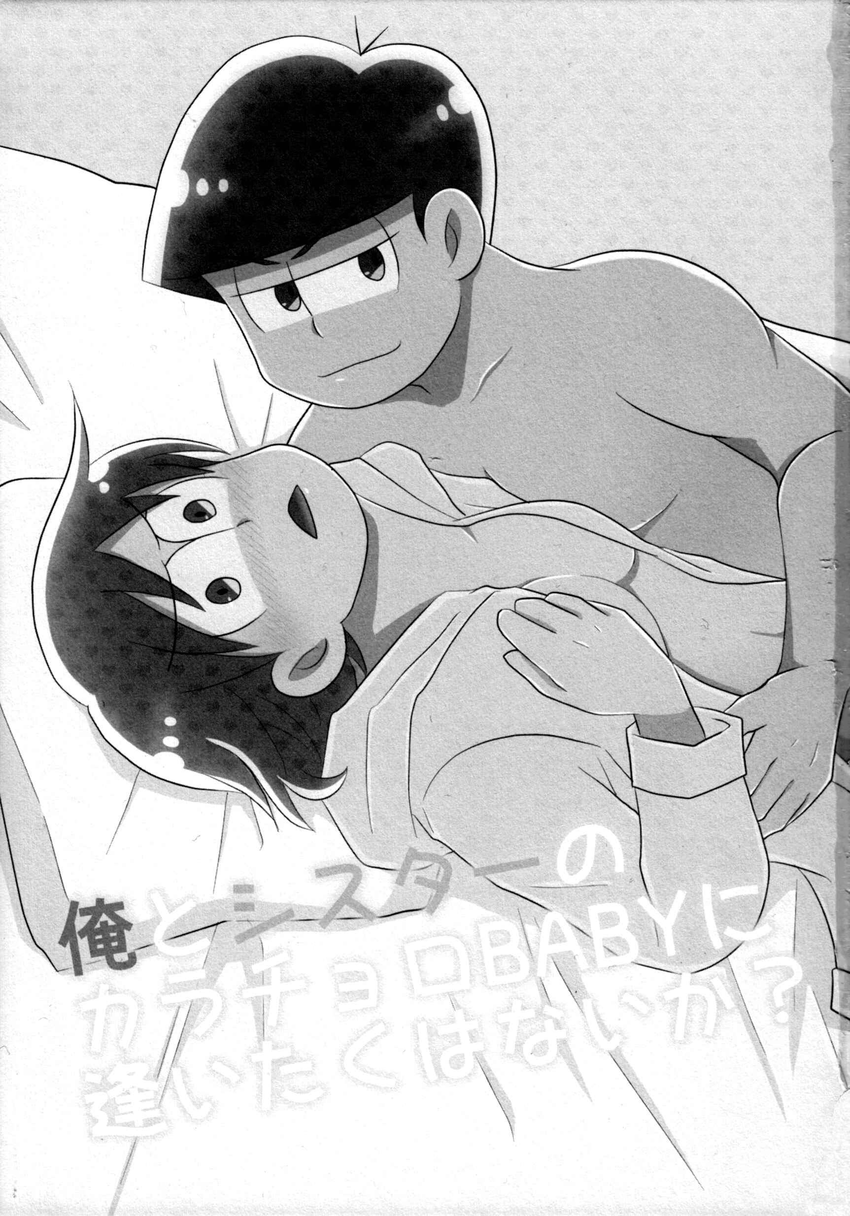 Page 2 Chapter Unknown_a75c Osomatsu-san - Ore to Sister no KaraChoro BABY ni Aitaku wa Nai ka? (Doujinshi)