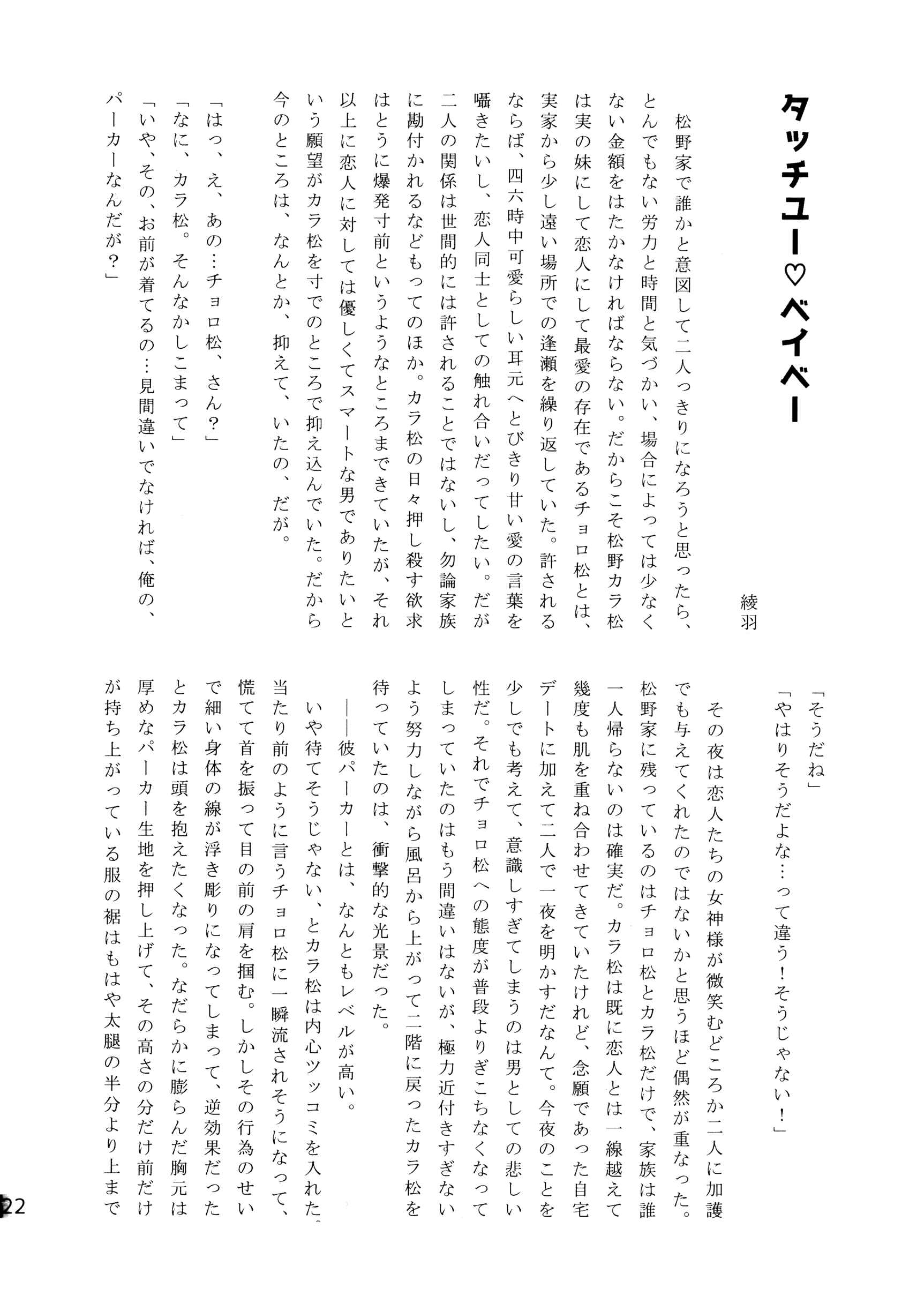 Page 21 Chapter Unknown_a75c Osomatsu-san - Ore to Sister no KaraChoro BABY ni Aitaku wa Nai ka? (Doujinshi)