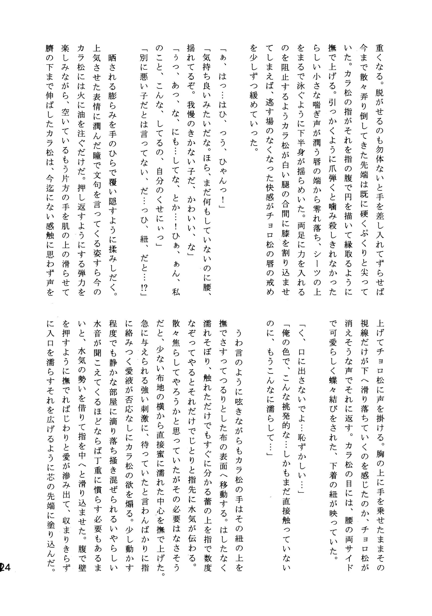 Page 23 Chapter Unknown_a75c Osomatsu-san - Ore to Sister no KaraChoro BABY ni Aitaku wa Nai ka? (Doujinshi)
