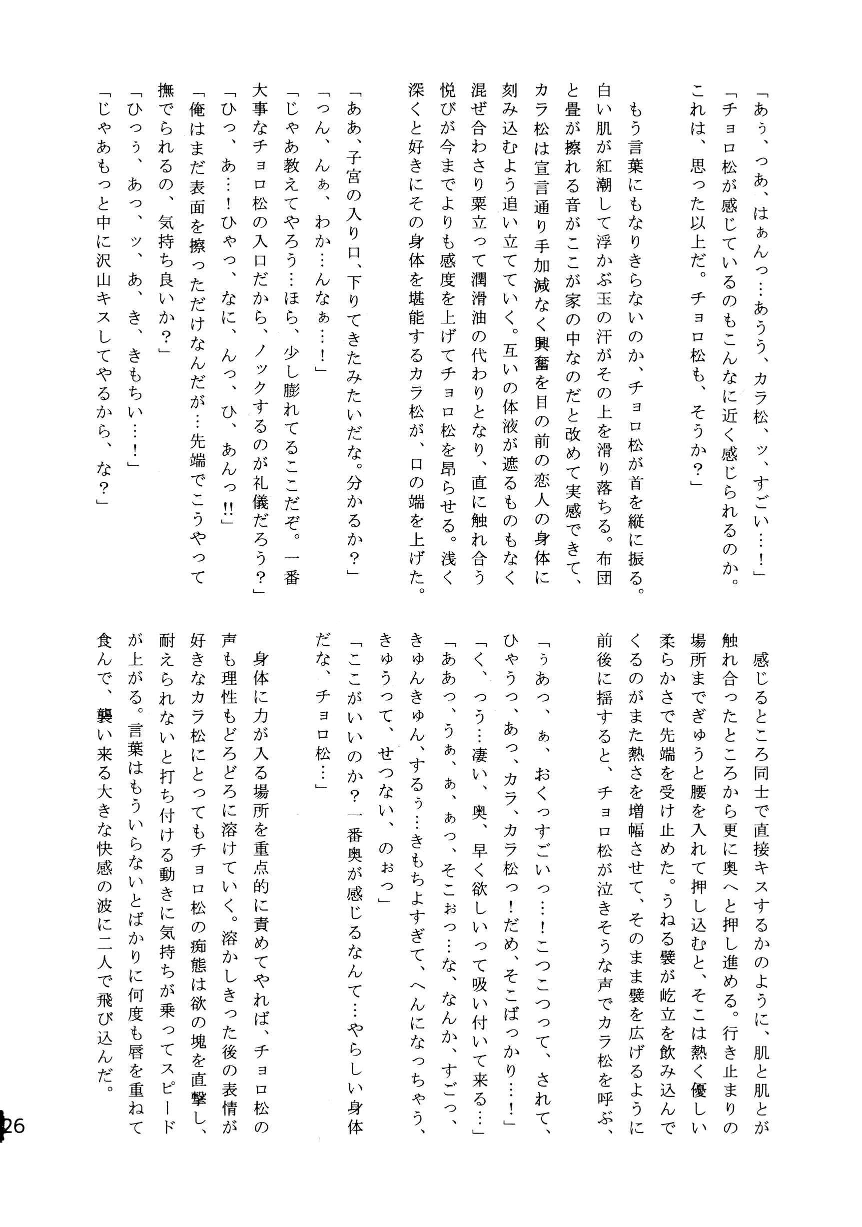 Page 25 Chapter Unknown_a75c Osomatsu-san - Ore to Sister no KaraChoro BABY ni Aitaku wa Nai ka? (Doujinshi)
