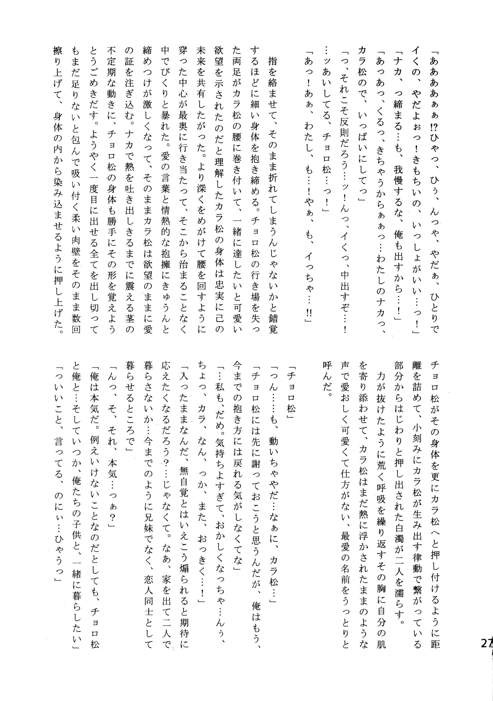 Page 26 Chapter Unknown_a75c Osomatsu-san - Ore to Sister no KaraChoro BABY ni Aitaku wa Nai ka? (Doujinshi)