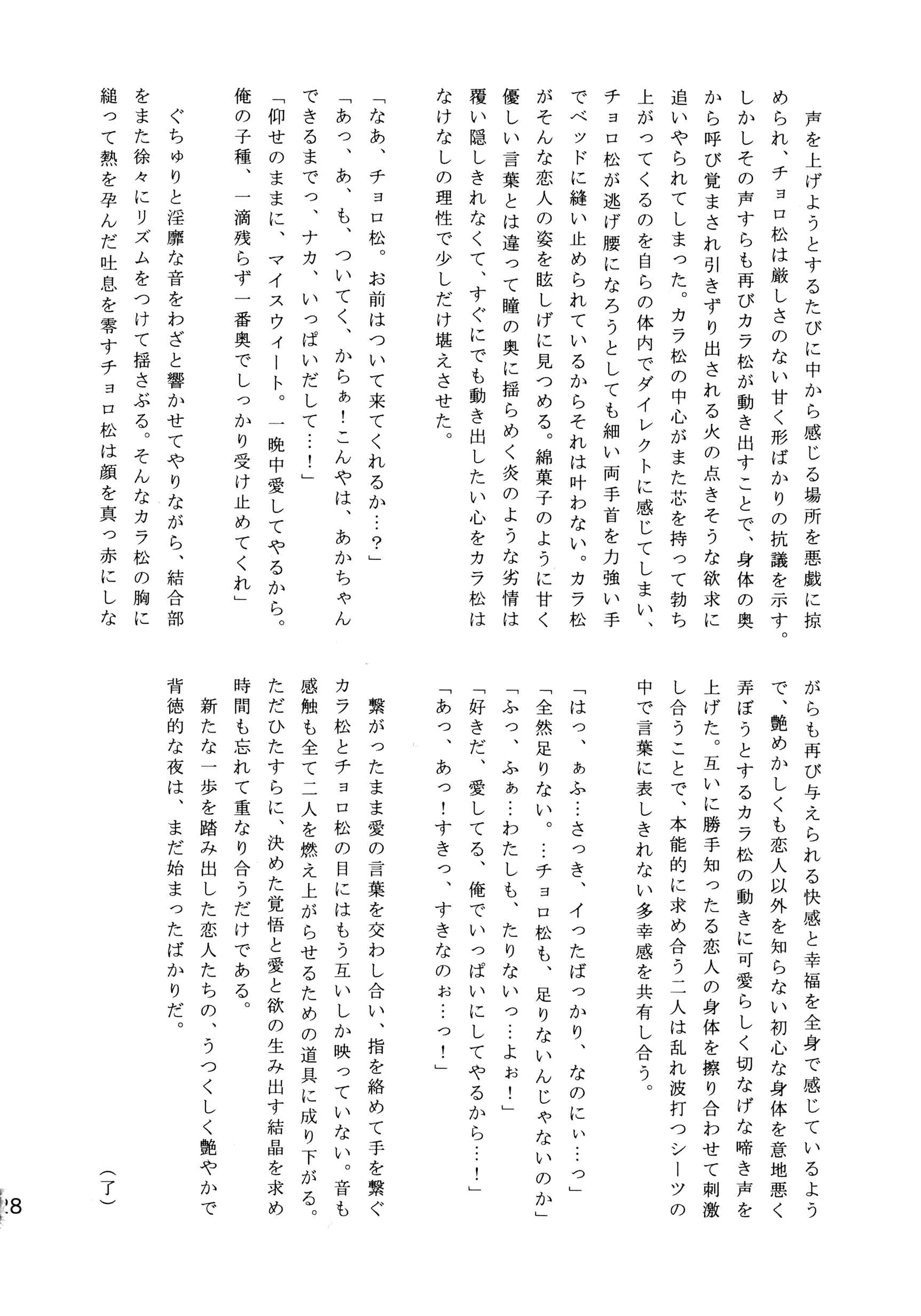 Page 27 Chapter Unknown_a75c Osomatsu-san - Ore to Sister no KaraChoro BABY ni Aitaku wa Nai ka? (Doujinshi)