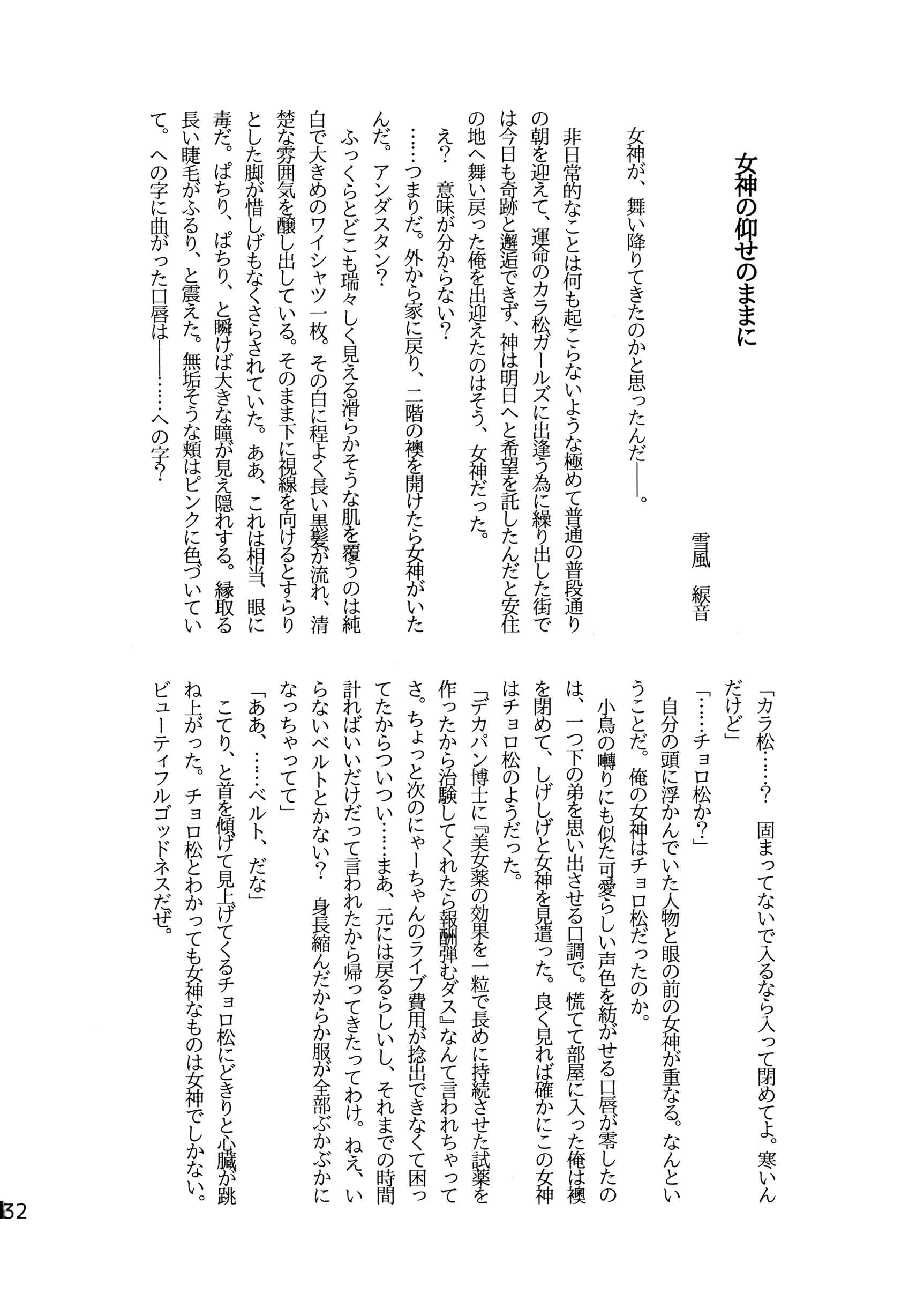 Page 31 Chapter Unknown_a75c Osomatsu-san - Ore to Sister no KaraChoro BABY ni Aitaku wa Nai ka? (Doujinshi)