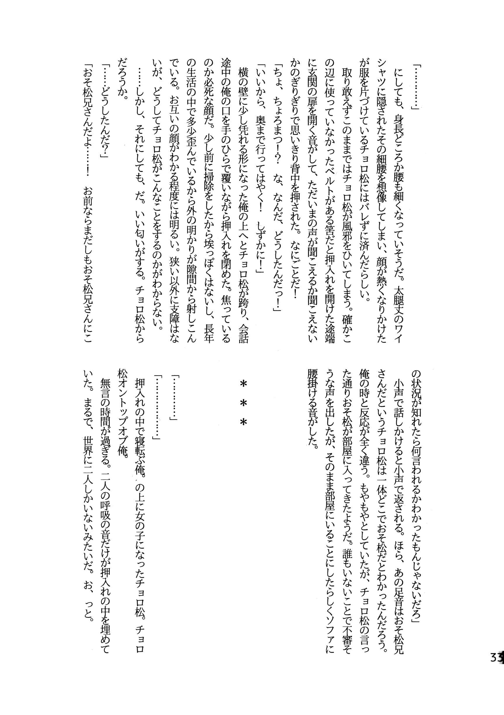 Page 32 Chapter Unknown_a75c Osomatsu-san - Ore to Sister no KaraChoro BABY ni Aitaku wa Nai ka? (Doujinshi)