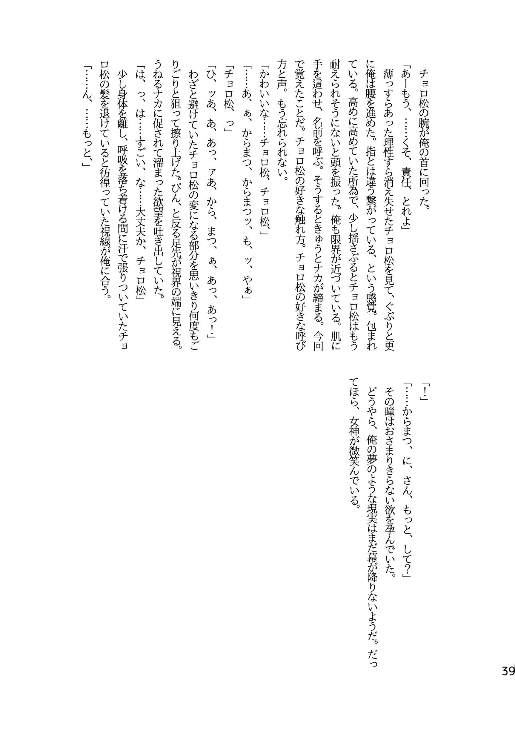 Page 38 Chapter Unknown_a75c Osomatsu-san - Ore to Sister no KaraChoro BABY ni Aitaku wa Nai ka? (Doujinshi)
