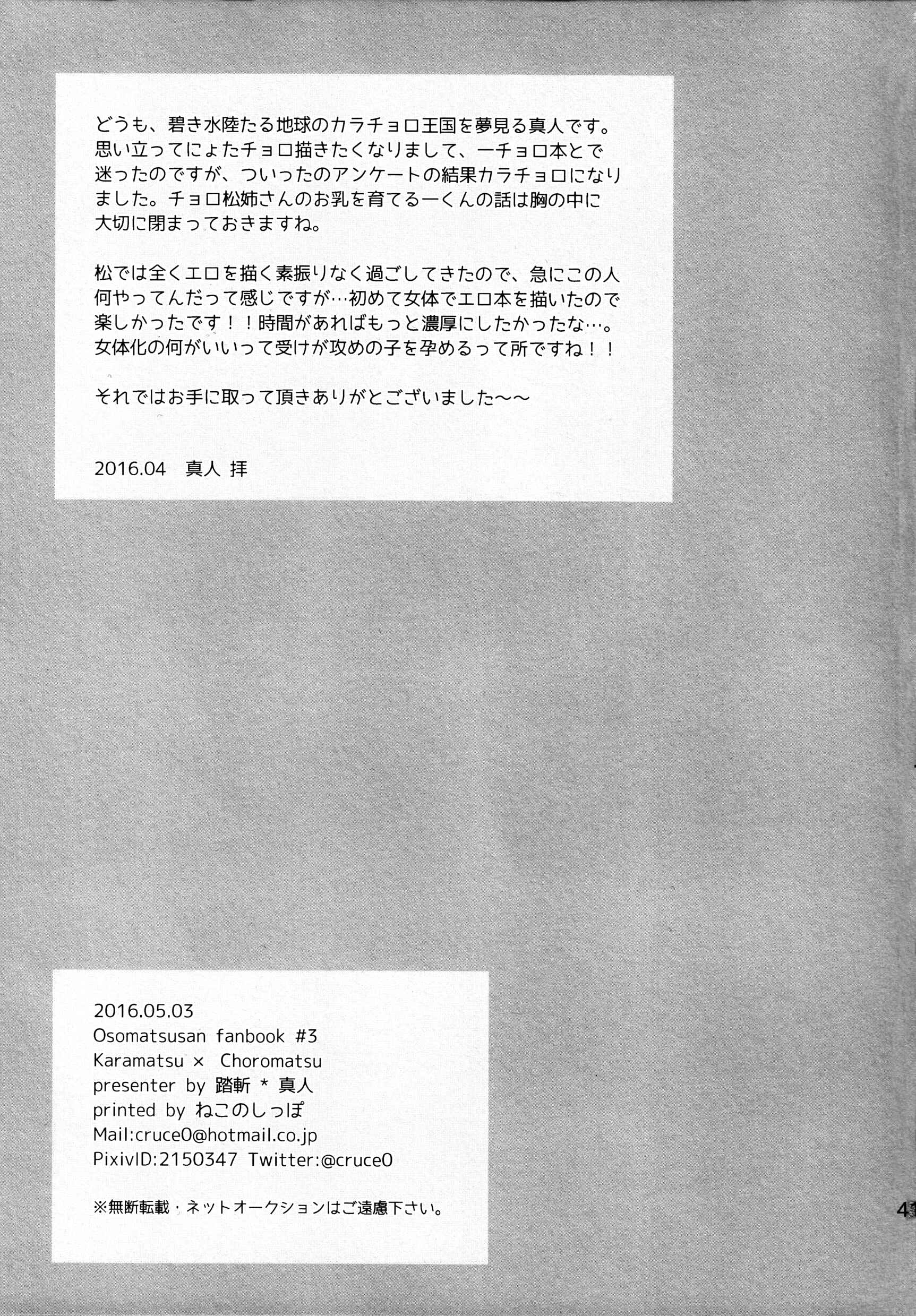 Page 40 Chapter Unknown_a75c Osomatsu-san - Ore to Sister no KaraChoro BABY ni Aitaku wa Nai ka? (Doujinshi)