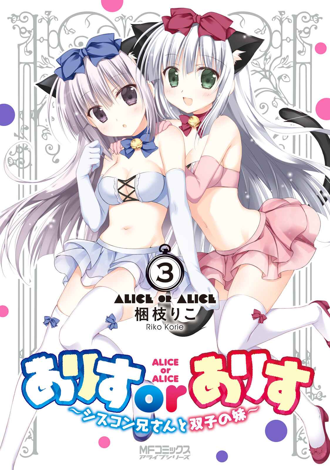 Page 1 Chapter 25 Alice or Alice