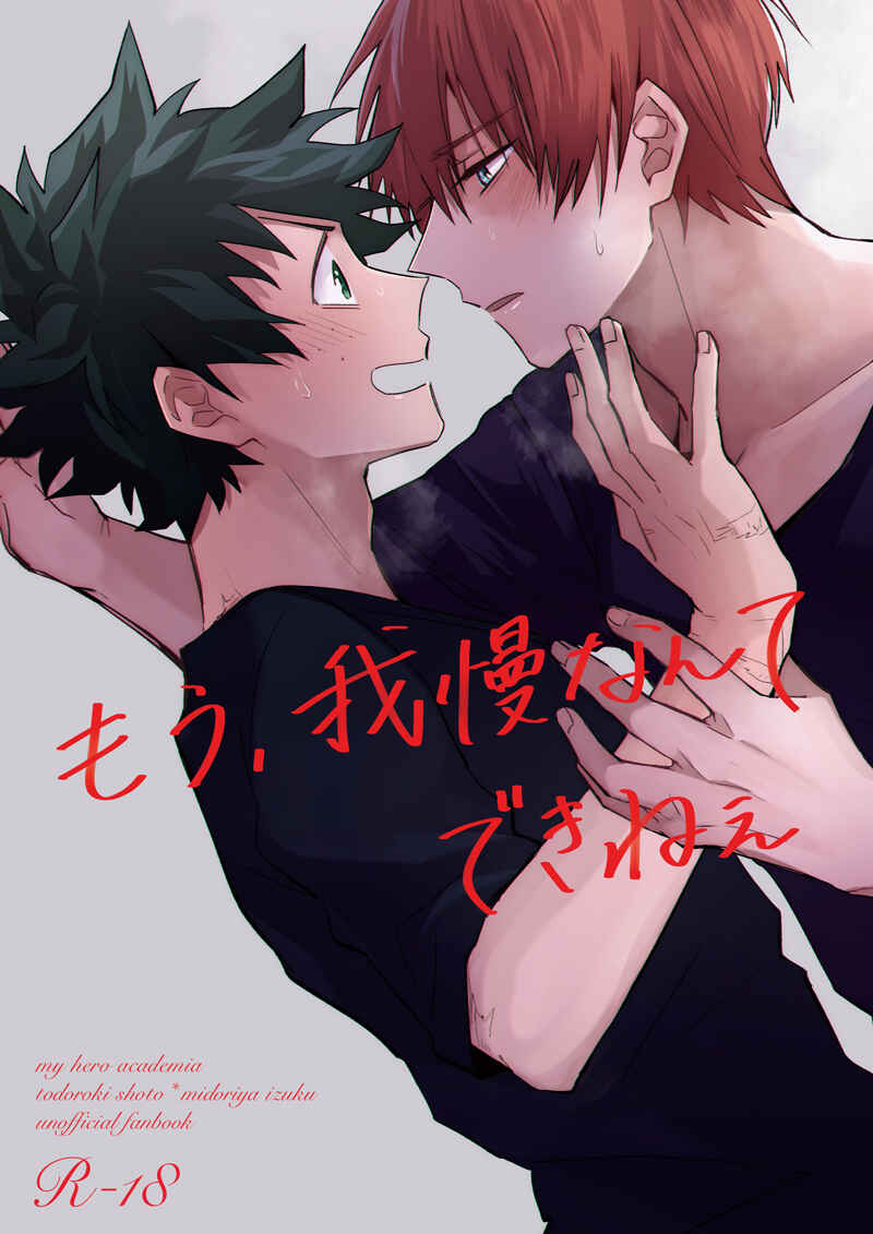 Page 1 Chapter Unknown_6f0b Boku no Hero Academia - Mou Gaman Nante Dekinai