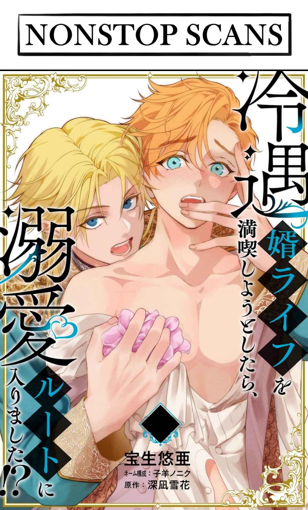 Page 2 Chapter 3 Reiguu Muko Life wo Mankitsu Shiyou to Shitara, Dekiai Route ni Hairimashita!?