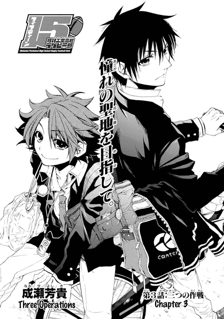 Page 1 Chapter 3 15 - Meisetsu Kougyou Koukou Rugby Bu