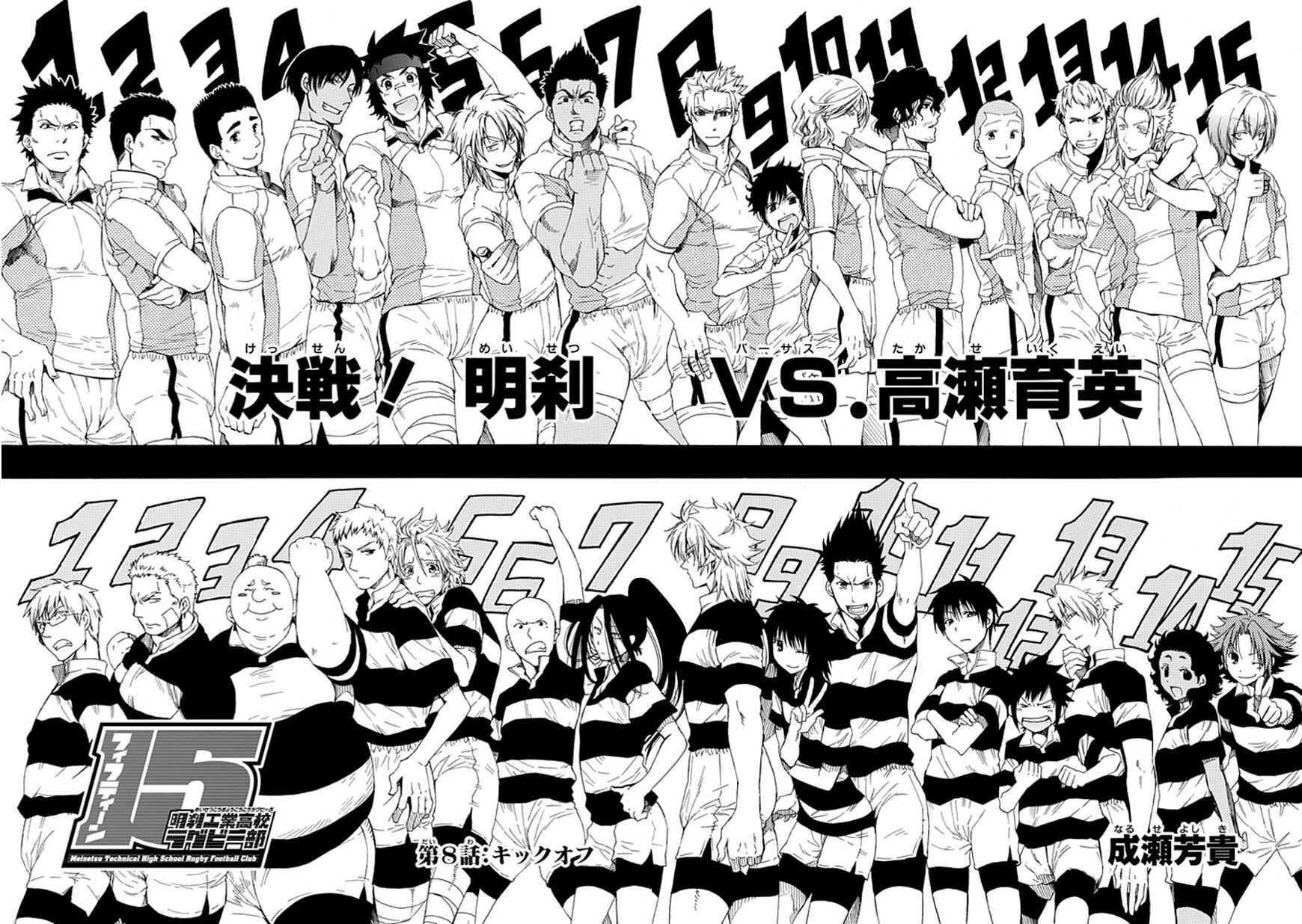 Page 3 Chapter 8 15 - Meisetsu Kougyou Koukou Rugby Bu