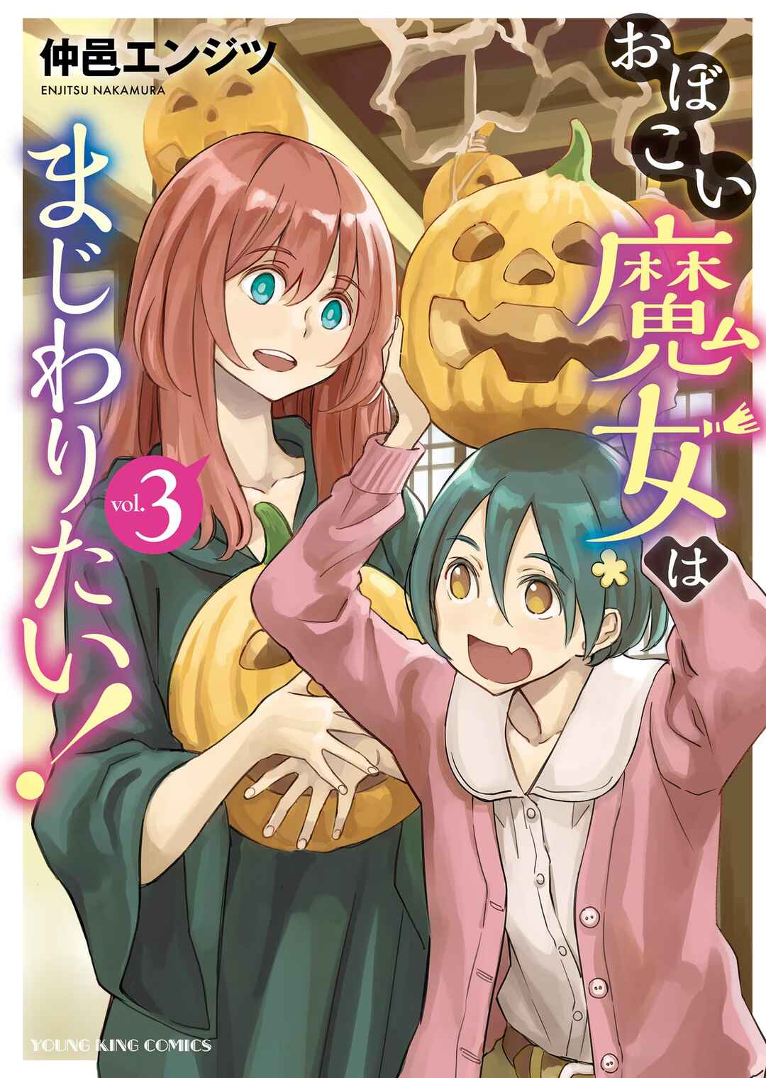 Page 1 Chapter 13 Obokoi Majo wa Majiwaritai!