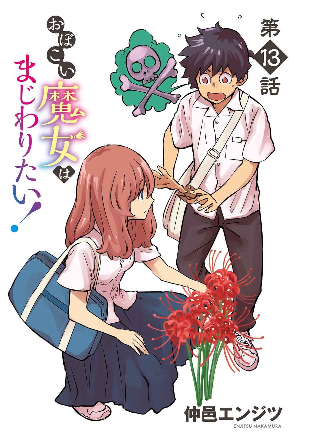 Page 4 Chapter 13 Obokoi Majo wa Majiwaritai!