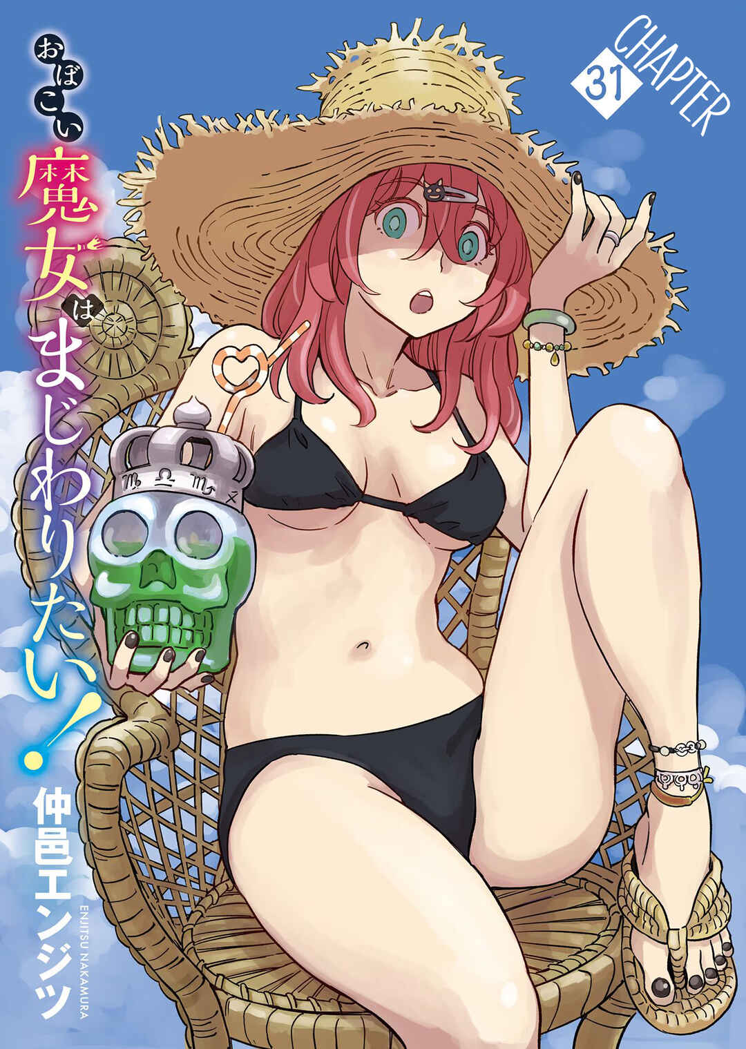 Page 5 Chapter 31 Obokoi Majo wa Majiwaritai!
