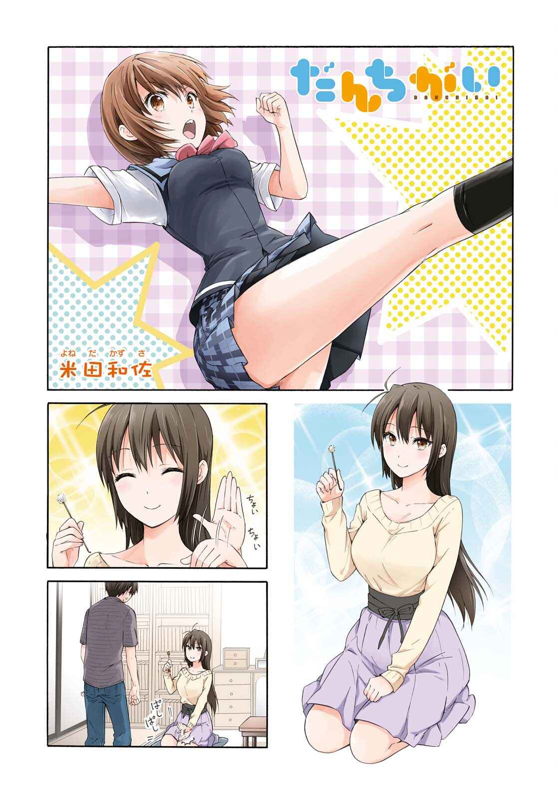 Page 1 Chapter 73 Danchigai