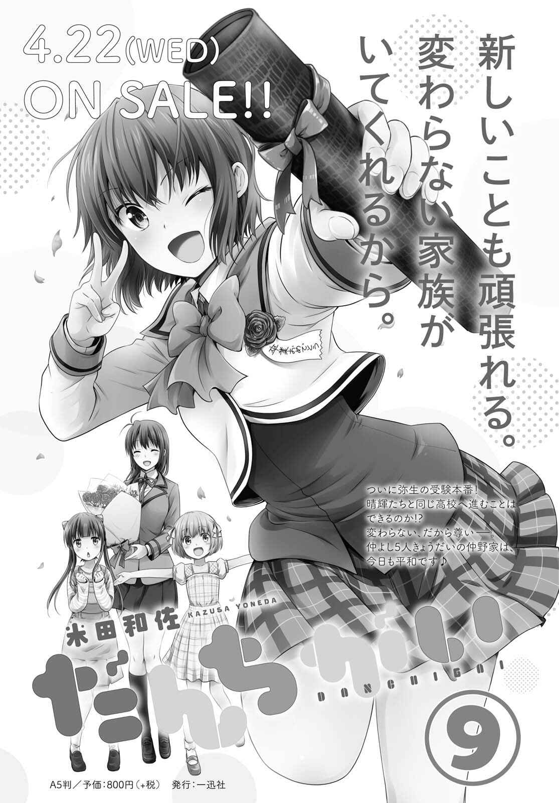 Page 15 Chapter 108 Danchigai