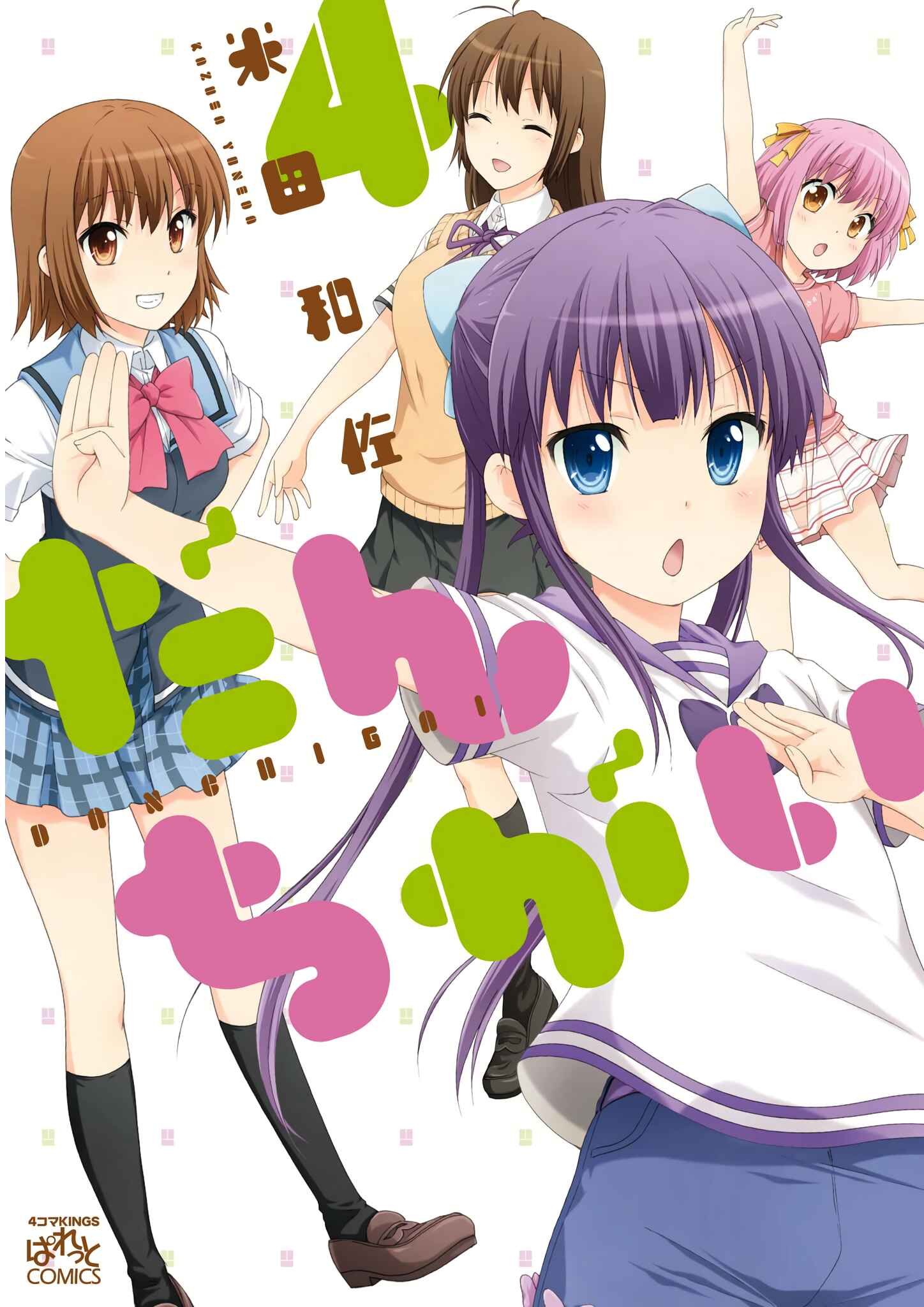 Page 1 Chapter 42 Danchigai