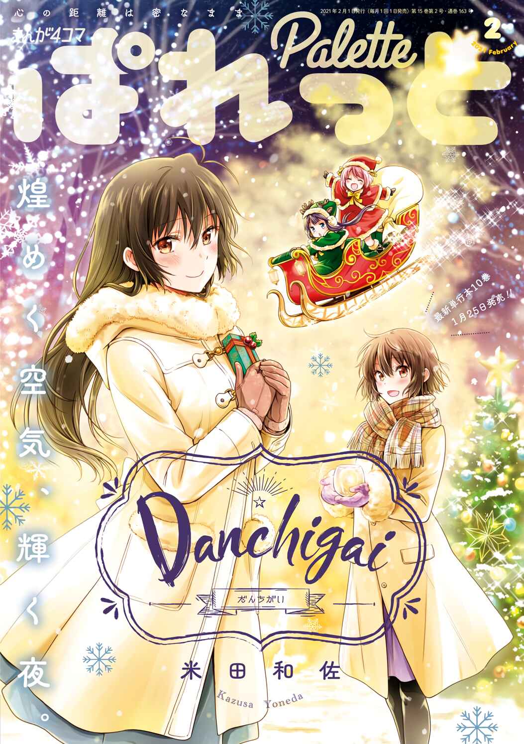 Page 1 Chapter 117 Danchigai