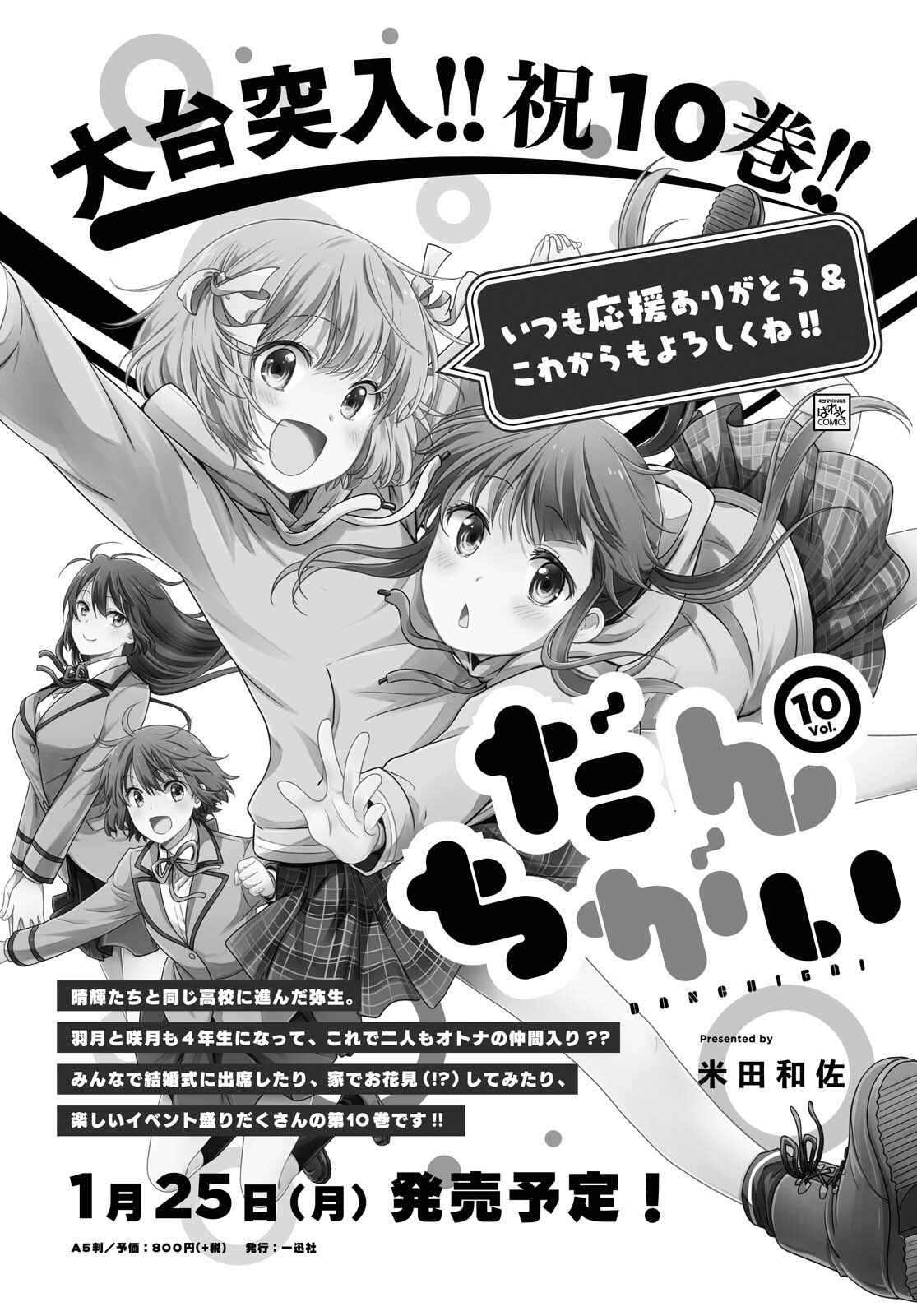 Page 16 Chapter 117 Danchigai