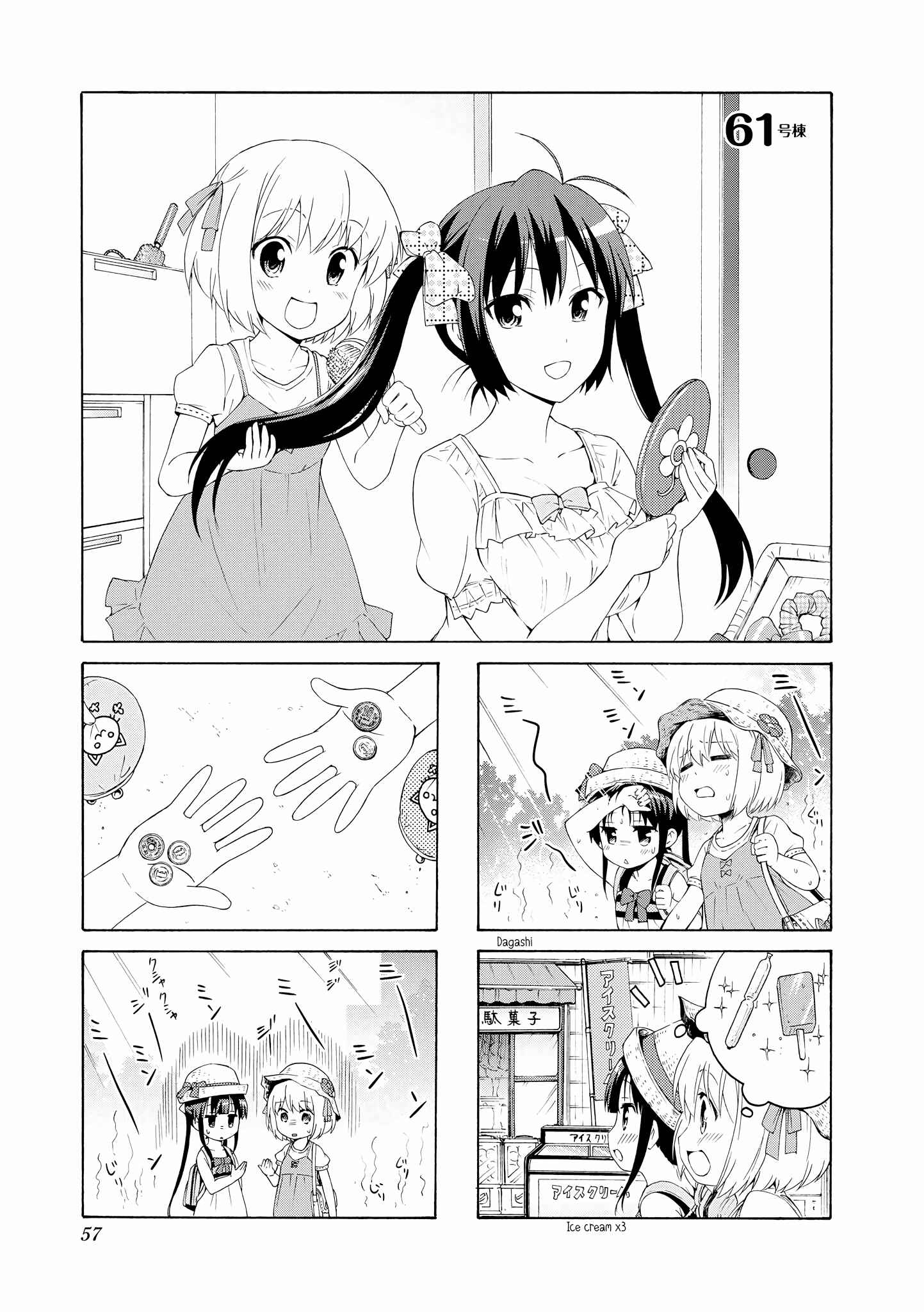 Page 1 Chapter 61 Danchigai
