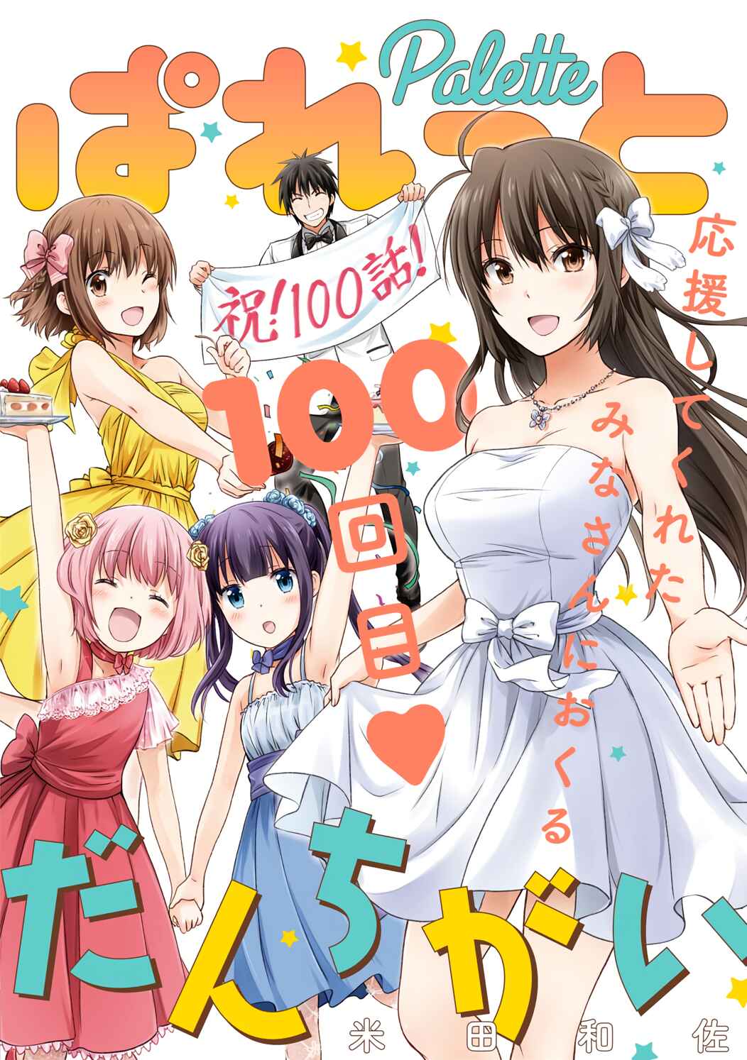 Page 1 Chapter 100 Danchigai