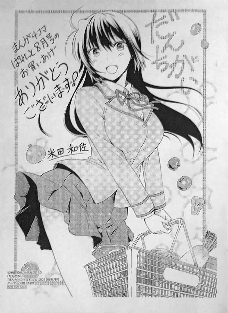 Page 12 Chapter 99 Danchigai