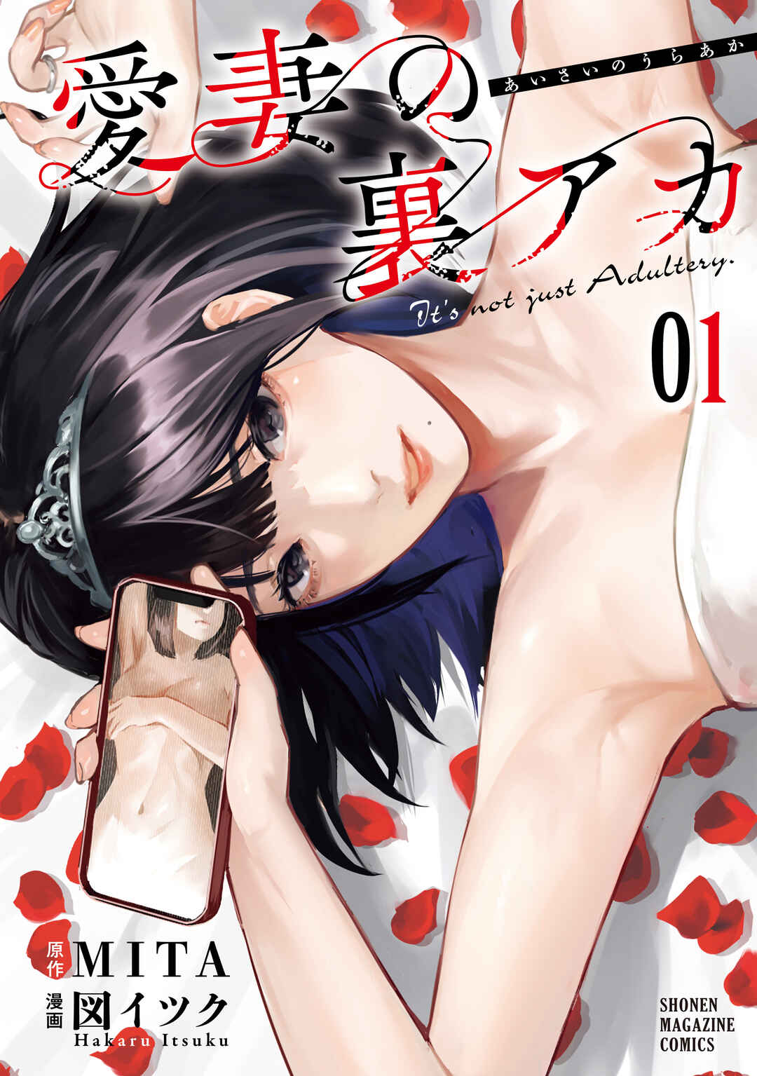 Page 1 Chapter 4 Aisai no Ura Aka