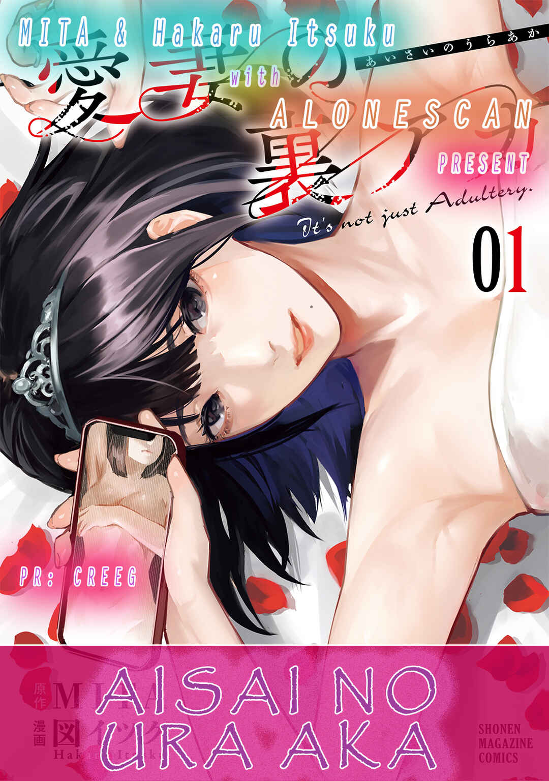 Page 18 Chapter 6 Aisai no Ura Aka