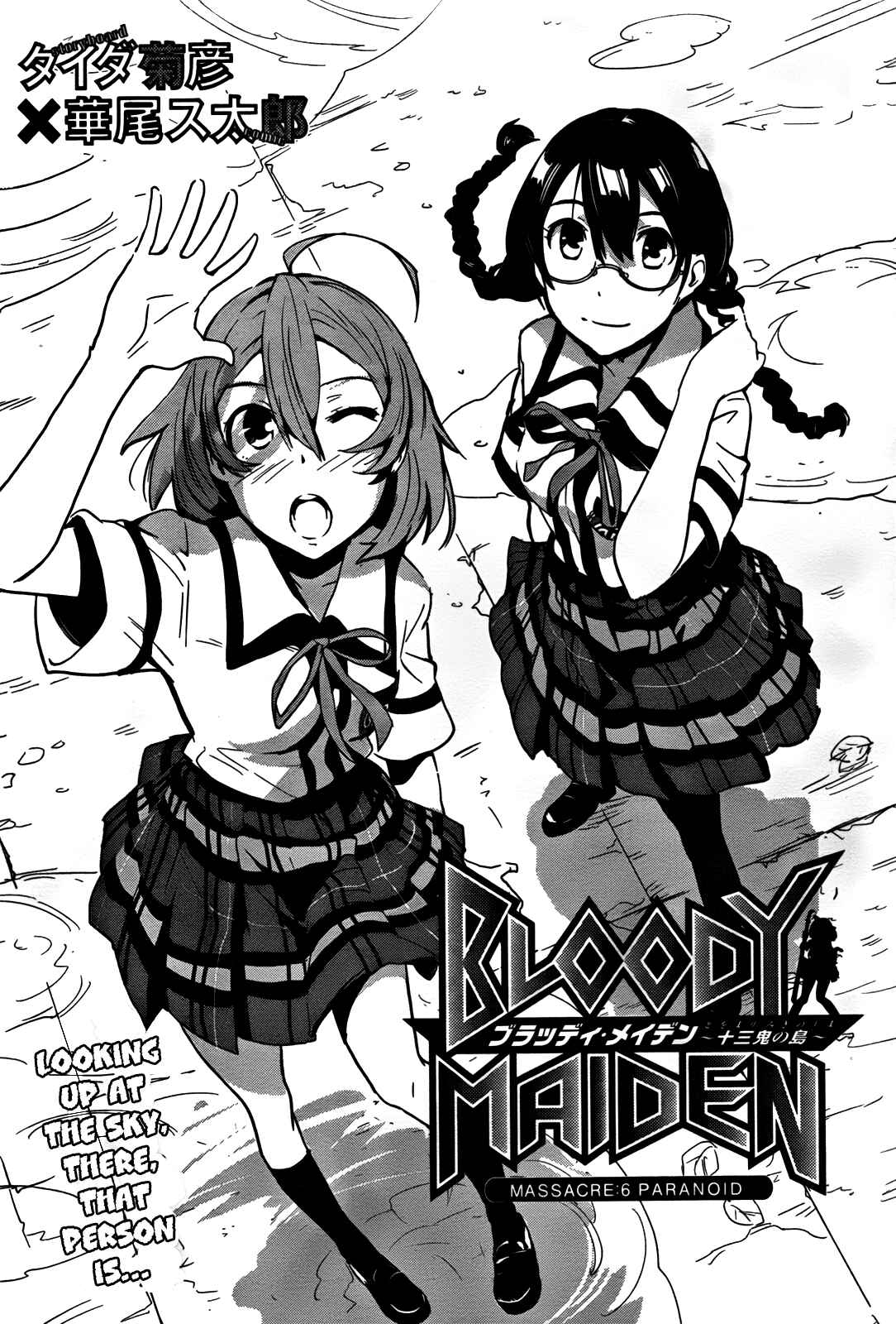 Page 1 Chapter 6 Bloody Maiden ~Toomarimiki no Shima~