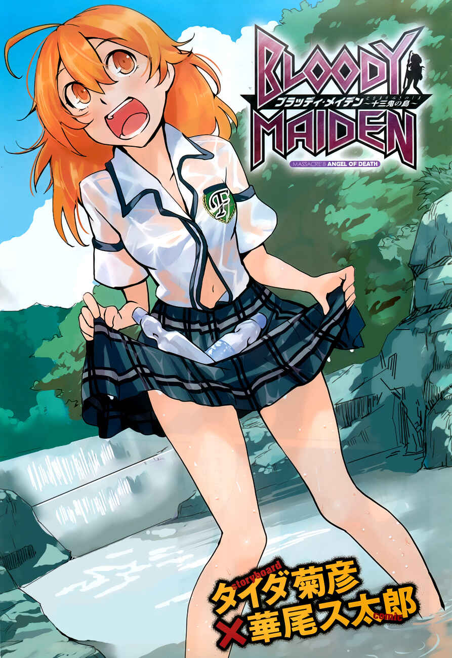 Page 1 Chapter 8 Bloody Maiden ~Toomarimiki no Shima~