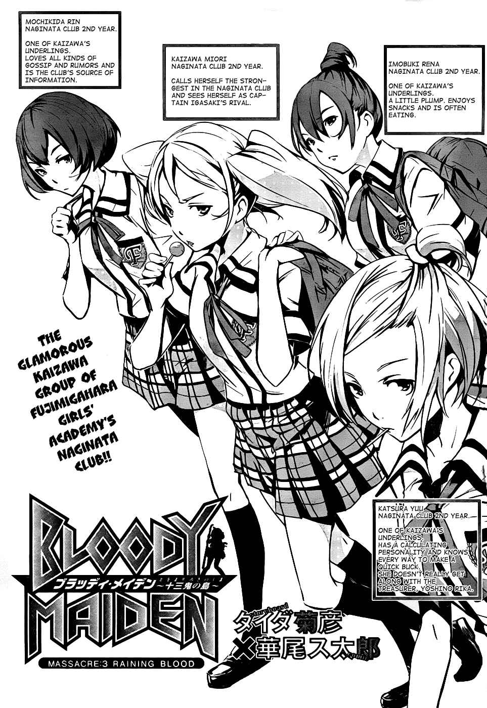 Page 2 Chapter 3 Bloody Maiden ~Toomarimiki no Shima~